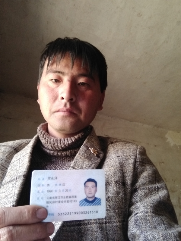 罗永泽的第一张照片--衡阳相亲服务中心